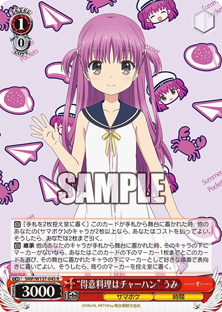 “得意料理はチャーハン” うみ 【SMP/W137-043R】